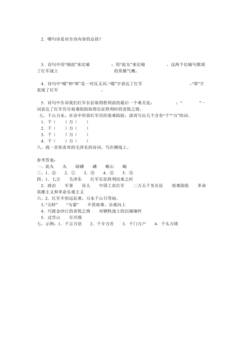 最新《七律长征》课后作业汇编.doc_第2页