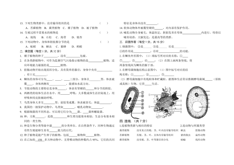 2015八年级生物上第一月考1[精选文档].doc_第2页