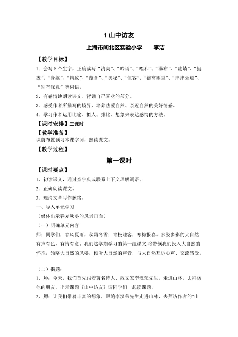 《山中访友》教学设计 (2)[精选文档].doc_第3页