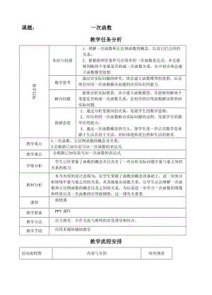 最新《一次函数》教学设计汇编.doc