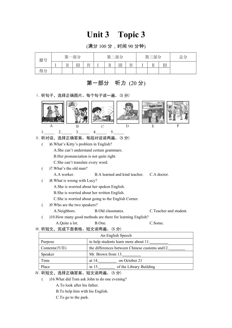 最新Unit3Topic3 (2)汇编.doc_第1页