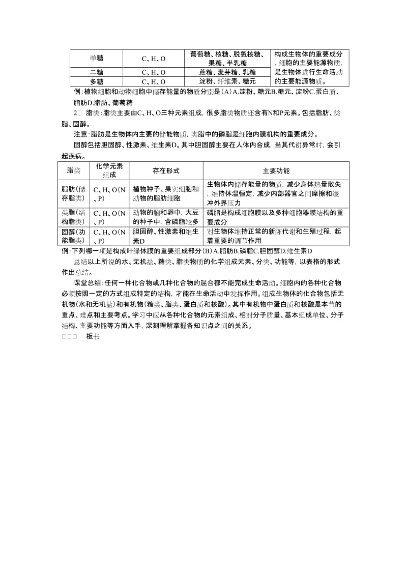 2.4细胞中的糖类和脂质周林波[精选文档].doc_第2页