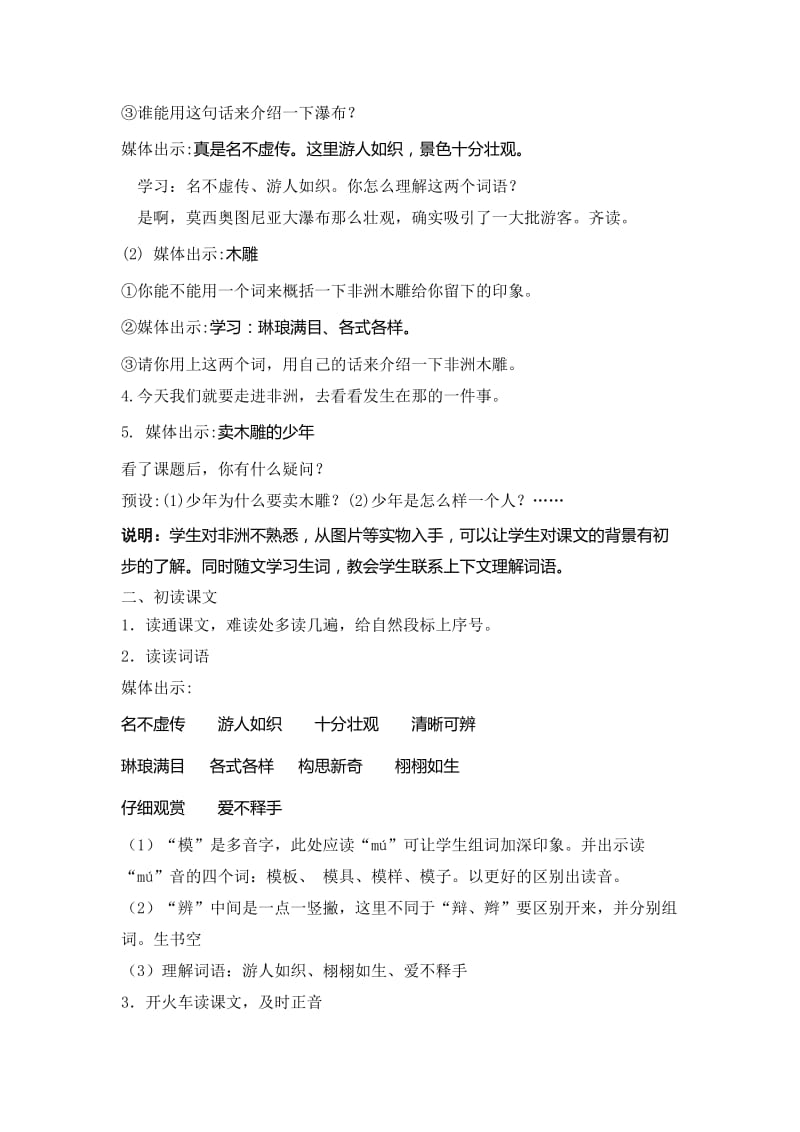 《卖木雕的少年》教学设计[精选文档].doc_第2页