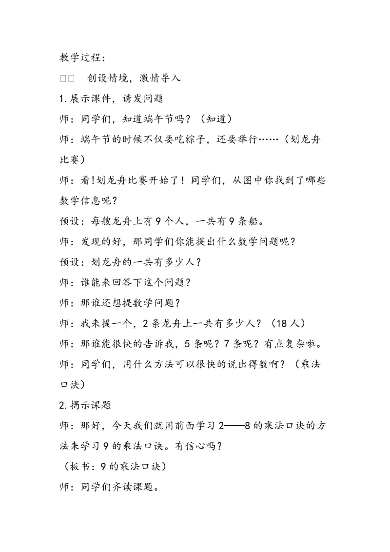 9的乘法口诀教学设计(详案)[精选文档].doc_第2页