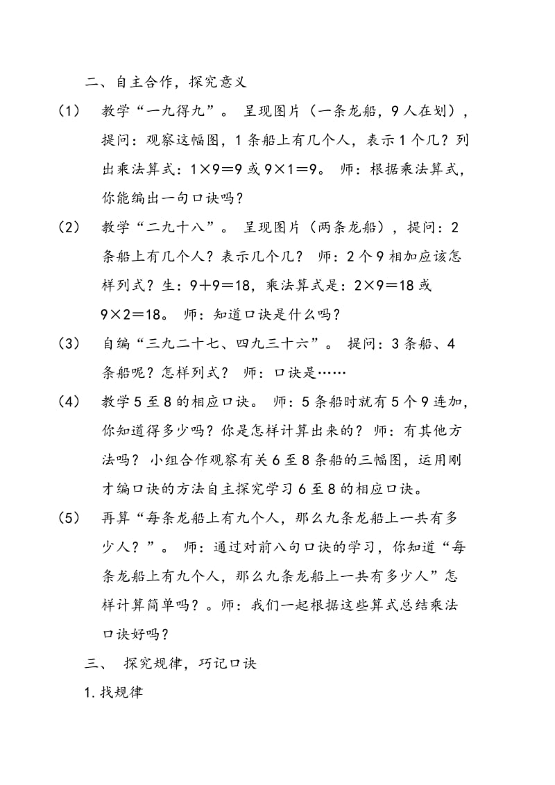 9的乘法口诀教学设计(详案)[精选文档].doc_第3页