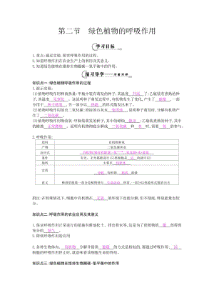 最新《绿色植物的呼吸作用》导学案汇编.doc