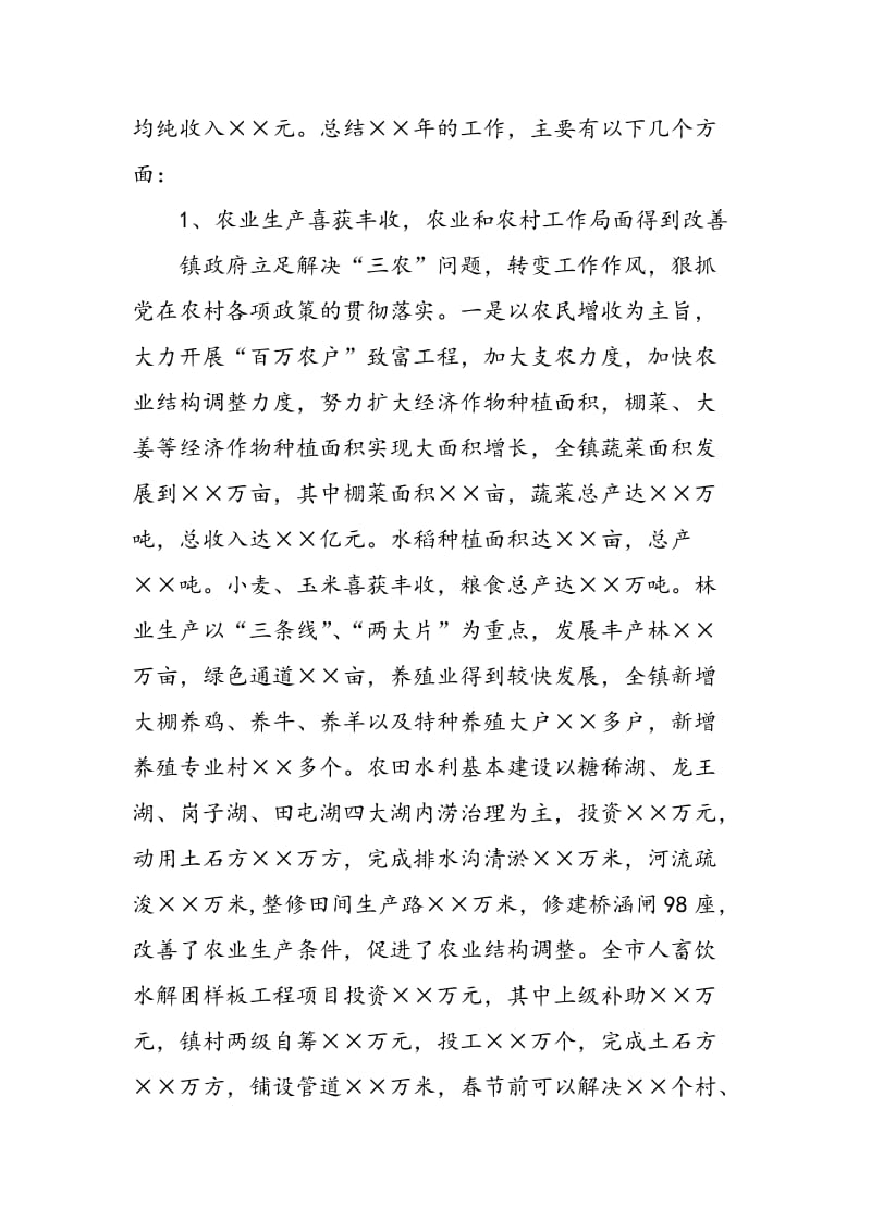 2018年工作总结暨表彰大会上的领导致辞-范文精选.doc_第2页