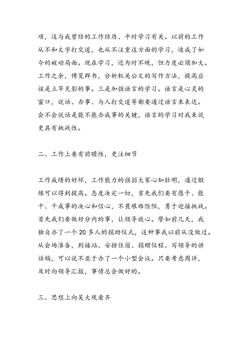 2018年新闻出版局迎国庆学习吴大观精神心得体会-范文精选.doc_第2页