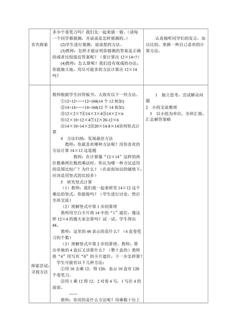 最新两位数乘两位数的笔算教案设计汇编.doc_第2页