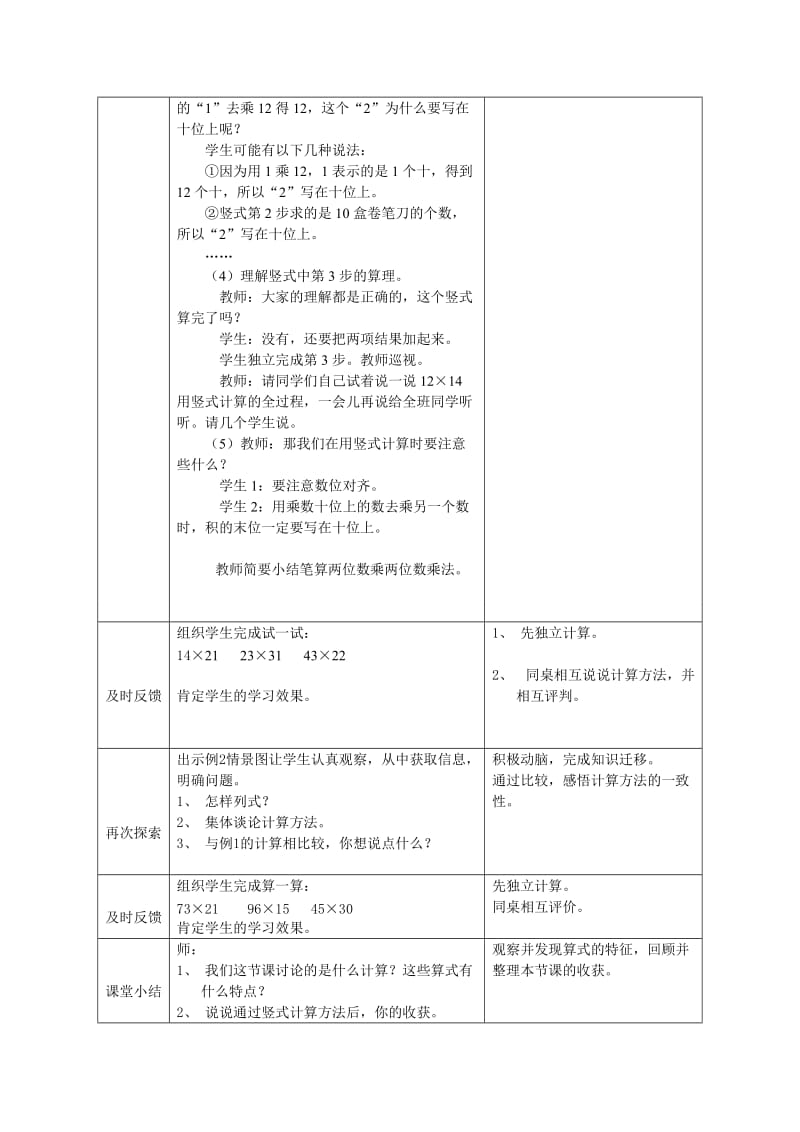 最新两位数乘两位数的笔算教案设计汇编.doc_第3页