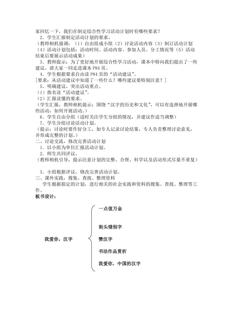 最新五年级语文上册“我爱你，汉字”教学设计汇编.doc_第3页