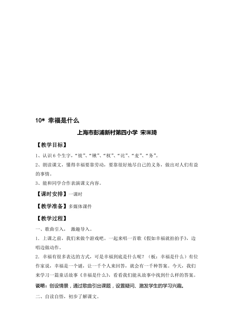 《幸福是什么》教学设计[精选文档].doc_第1页