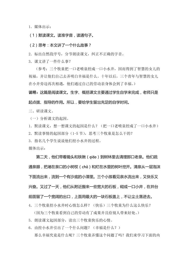 《幸福是什么》教学设计[精选文档].doc_第2页