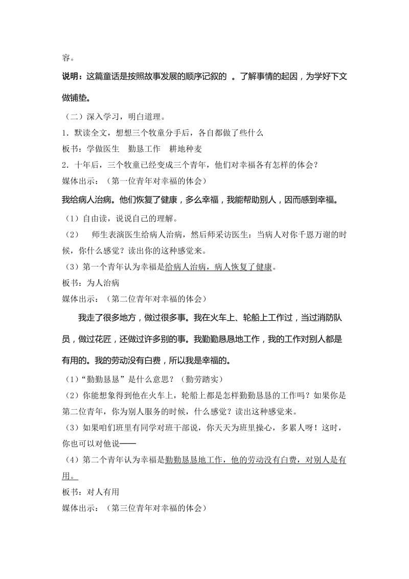 《幸福是什么》教学设计[精选文档].doc_第3页