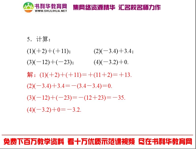 1.3第1课时有理数的加法[精选文档].ppt_第3页