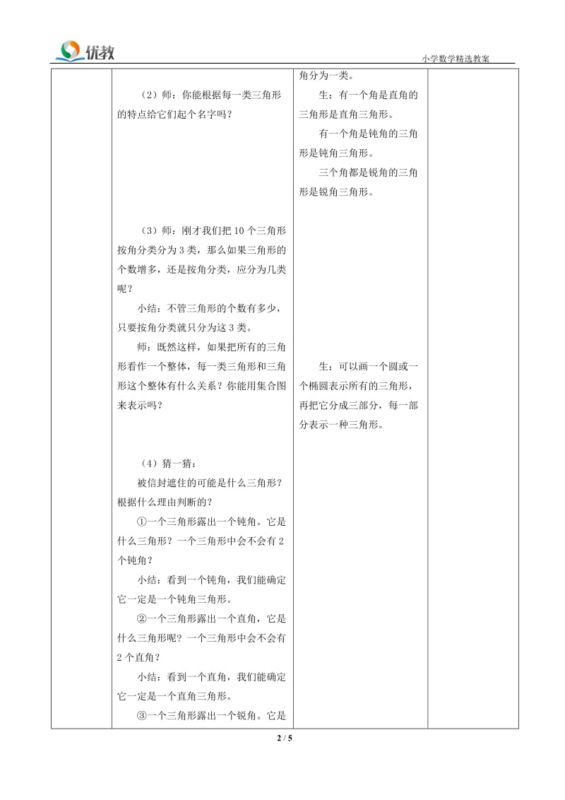 《三角形的分类》教学设计 (2)[精选文档].doc_第2页