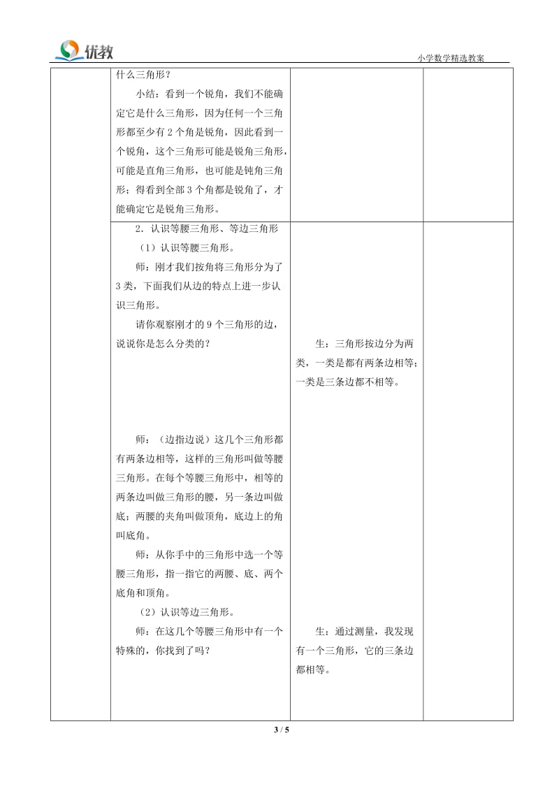 《三角形的分类》教学设计 (2)[精选文档].doc_第3页