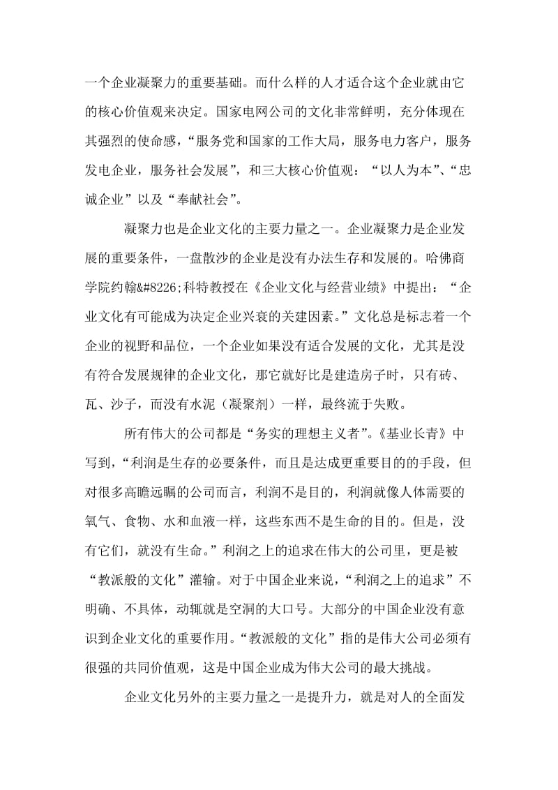 企业文化力影响企业生命力.doc_第2页