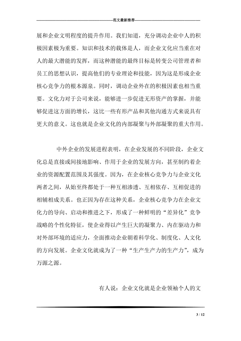 企业文化力影响企业生命力.doc_第3页