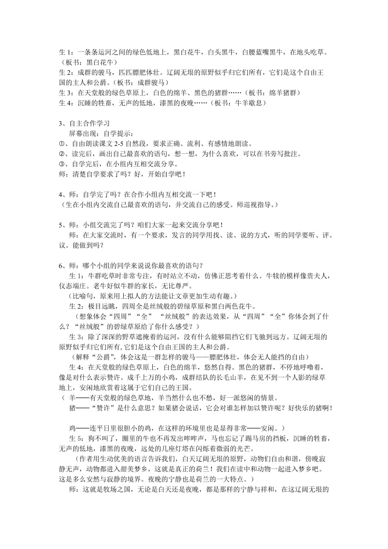 最新《牧场之国》教学设计黄燕汇编.doc_第3页