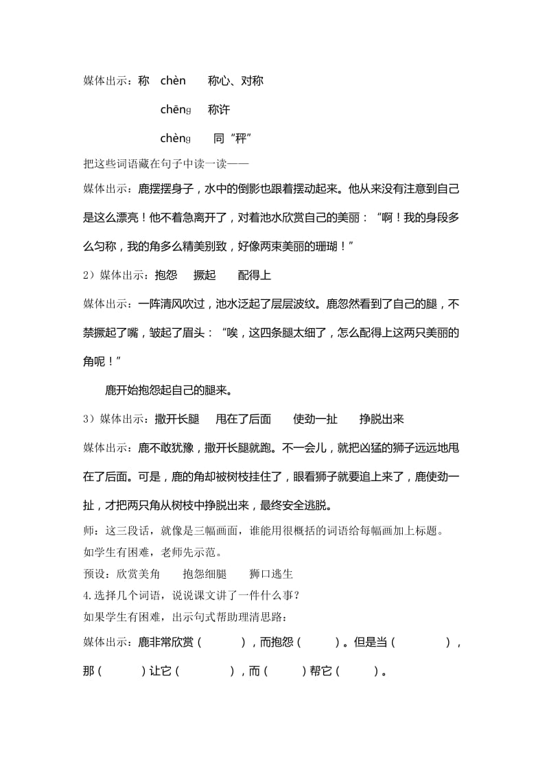 最新《狮子和鹿》教学设计 (2)汇编.doc_第2页