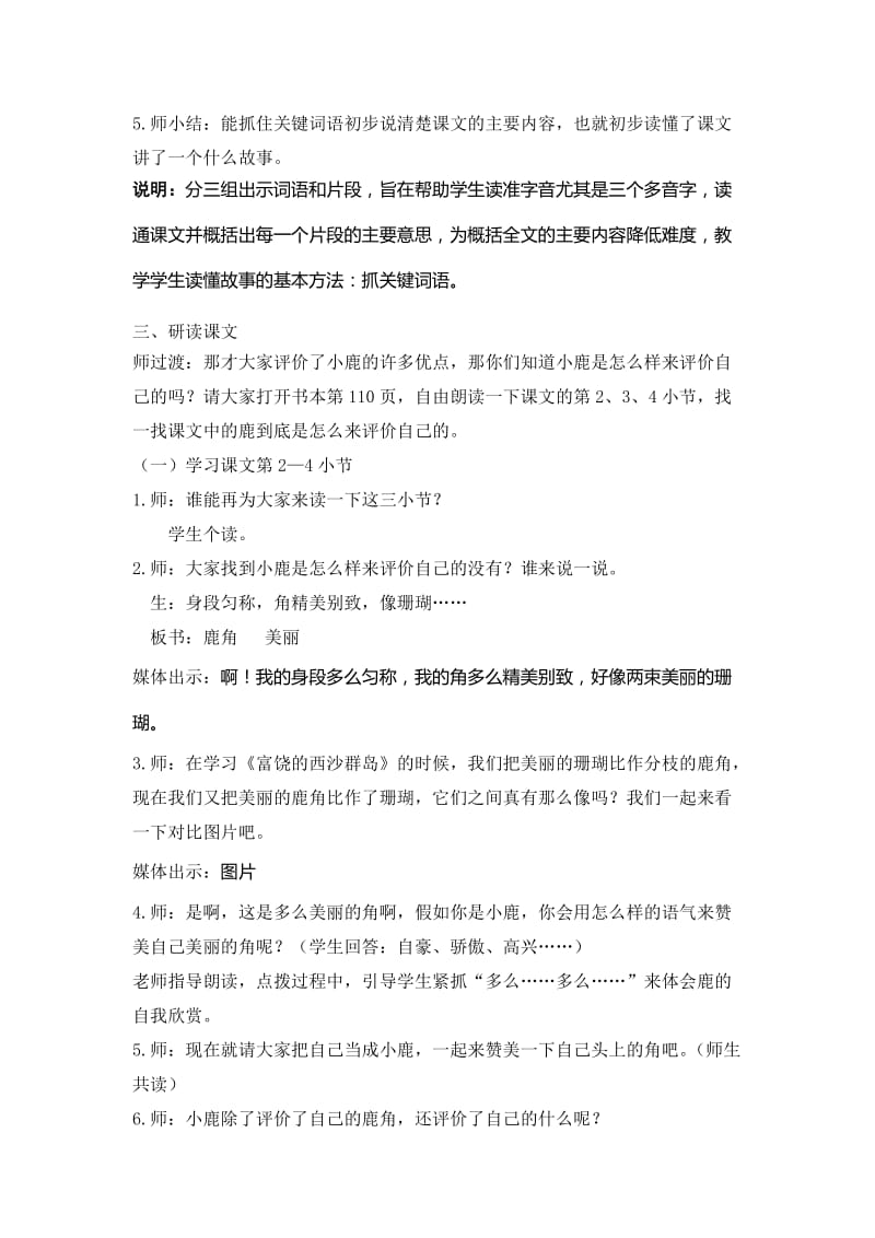 最新《狮子和鹿》教学设计 (2)汇编.doc_第3页