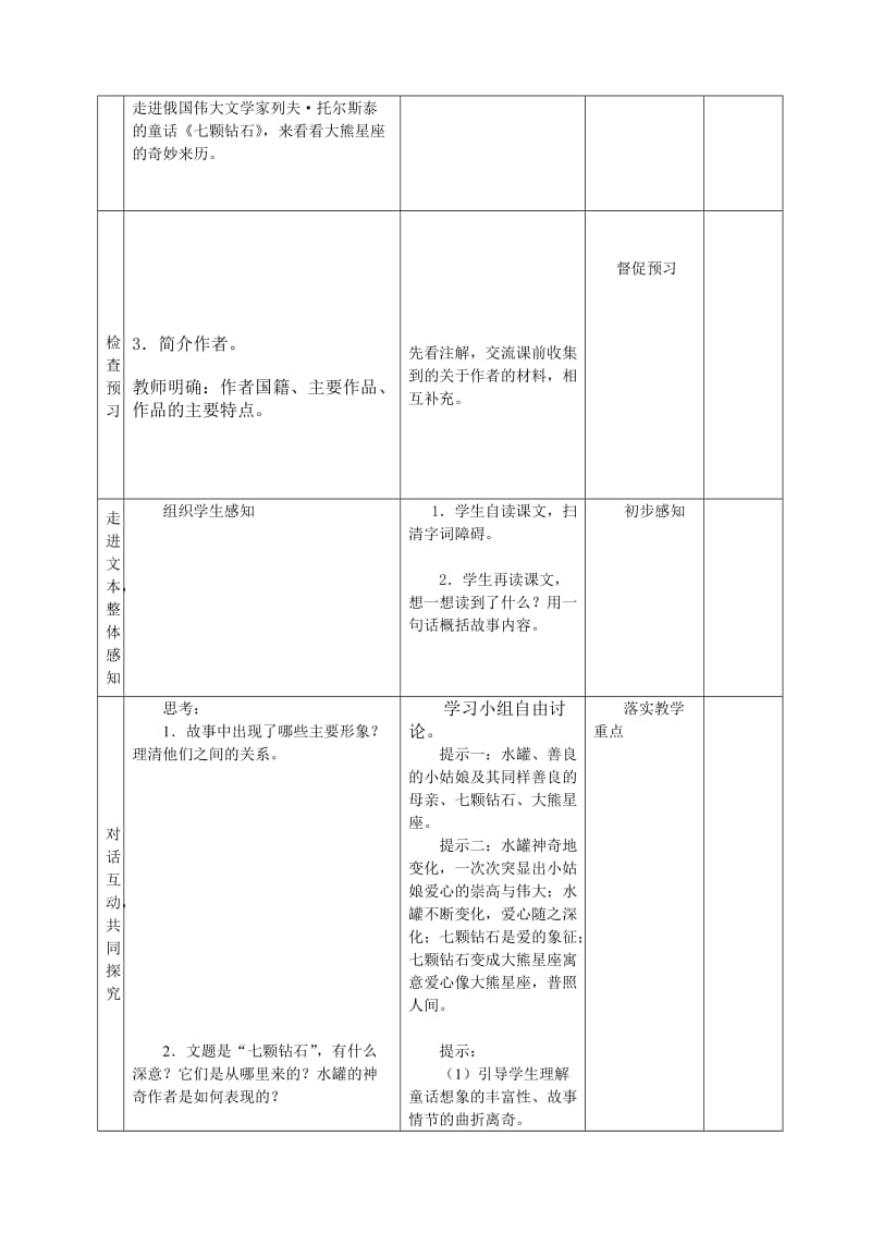 最新《七颗钻石》教学设计.doc汇编.doc_第2页