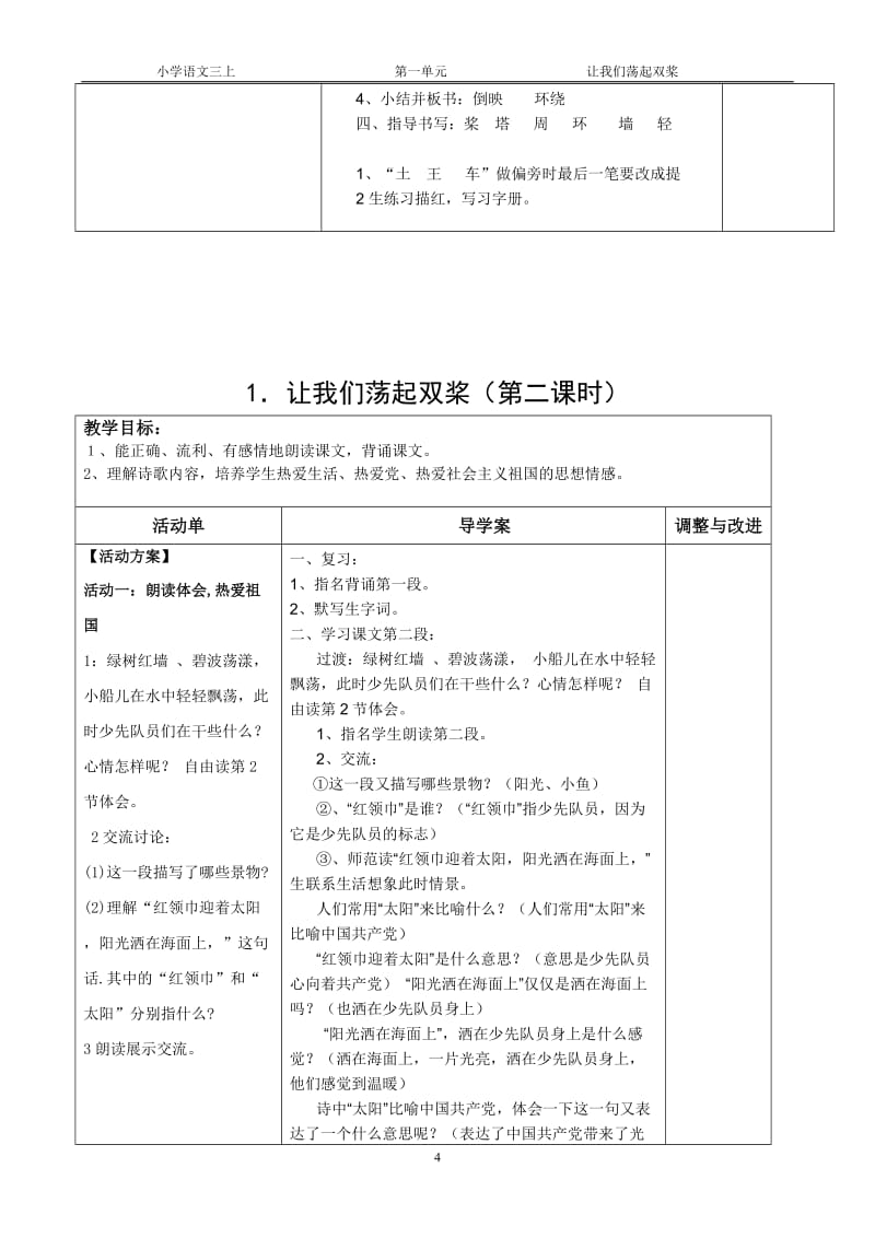 1让我们荡起双桨导学案[精选文档].doc_第3页