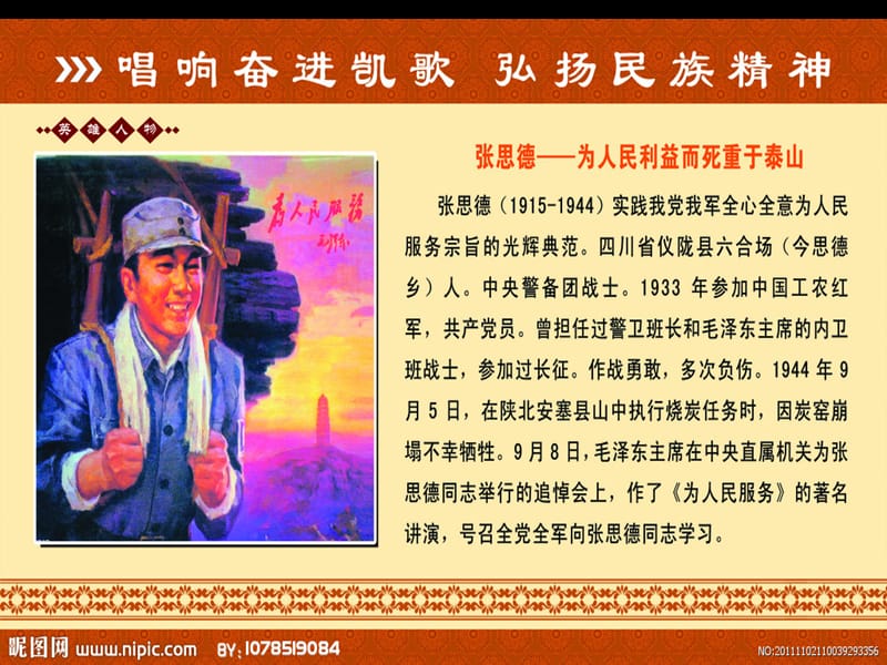 12为人民服务[精选文档].ppt_第3页