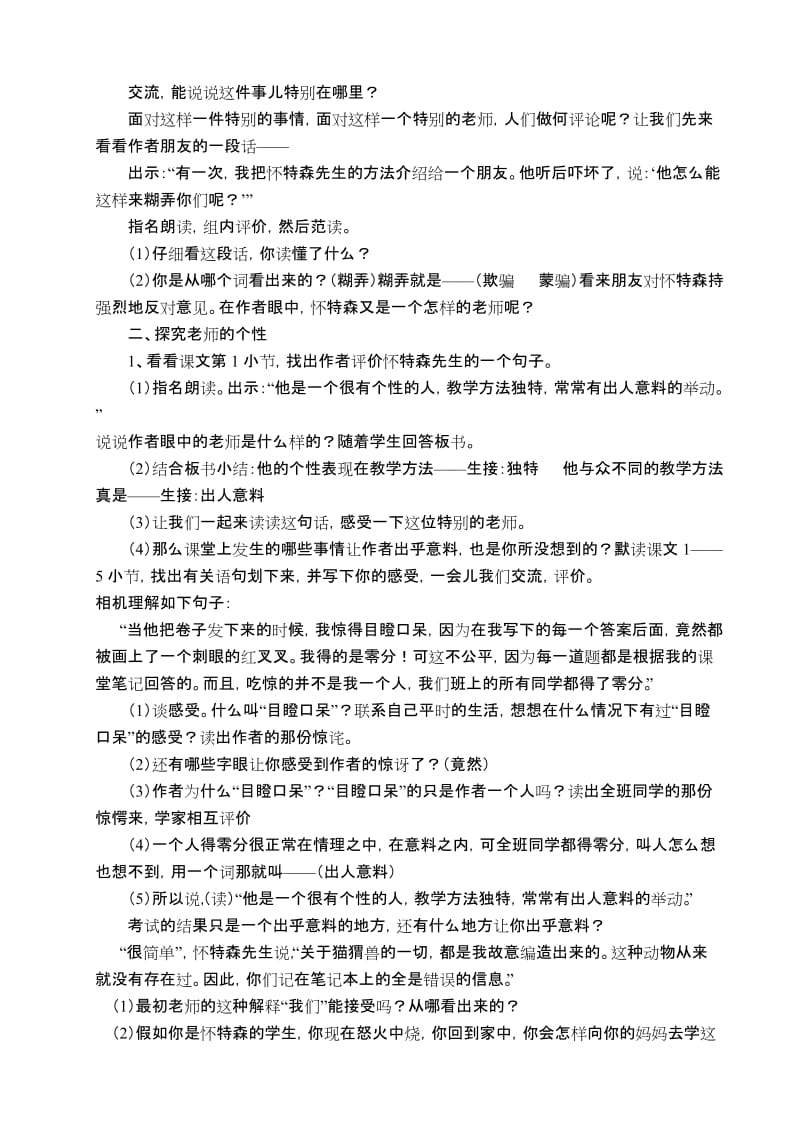 最新《我最好的老师》教学案例汇编.doc_第2页