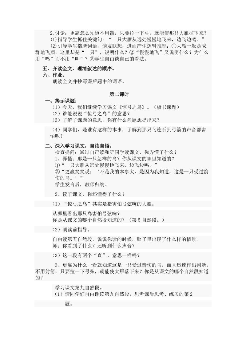 《惊弓之鸟》教学设计.doc[精选文档].doc_第2页