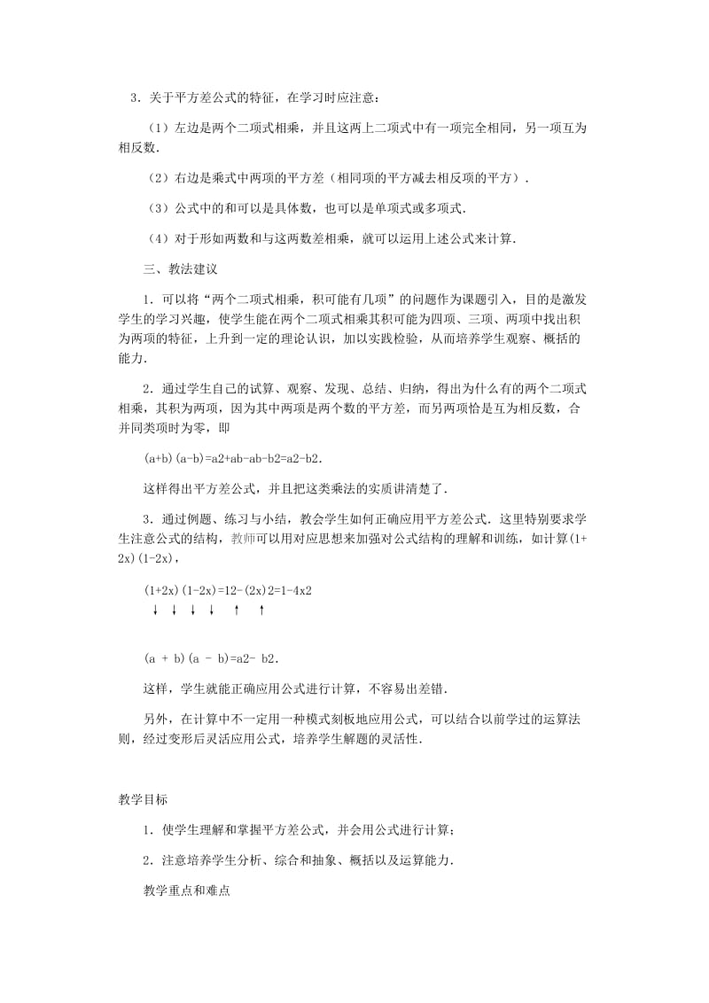 《平方差公式》教案[精选文档].doc_第2页