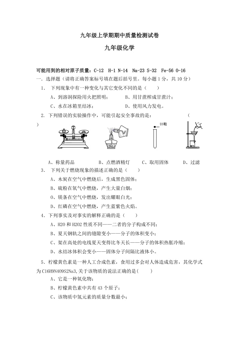 最新九年级上学期期中质量检测试卷汇编.doc_第1页