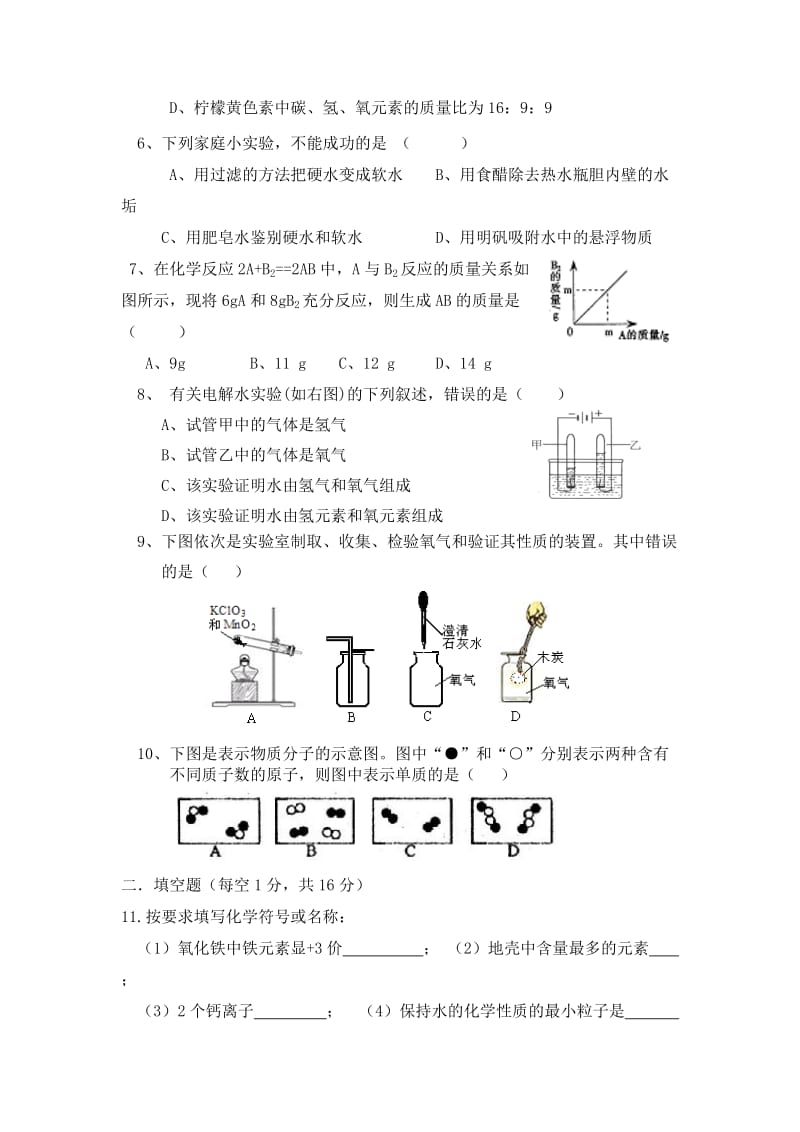 最新九年级上学期期中质量检测试卷汇编.doc_第2页