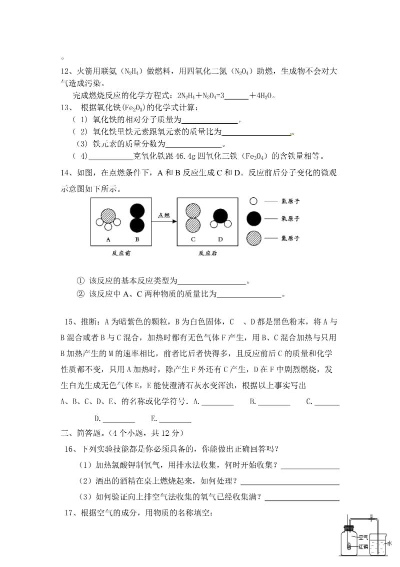 最新九年级上学期期中质量检测试卷汇编.doc_第3页