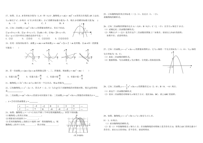 最新二次函数综合练习题1汇编.doc_第2页