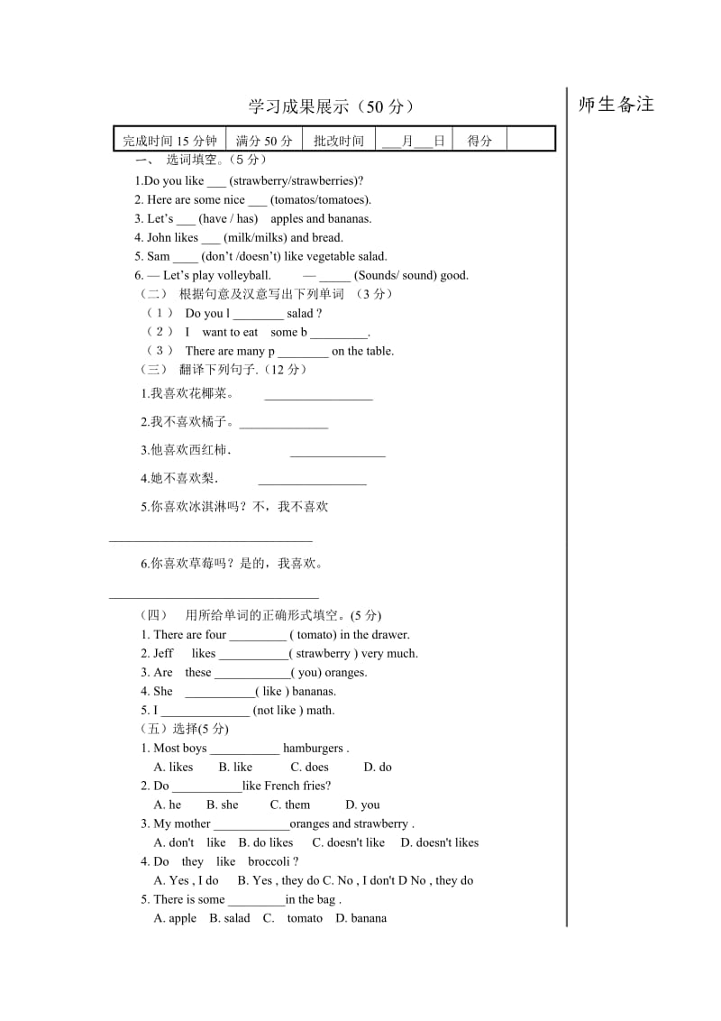 最新【名师新编开学备课】七年级英语上册导学案：Unit6Doyoulikebananas（4课时）汇编.doc_第3页