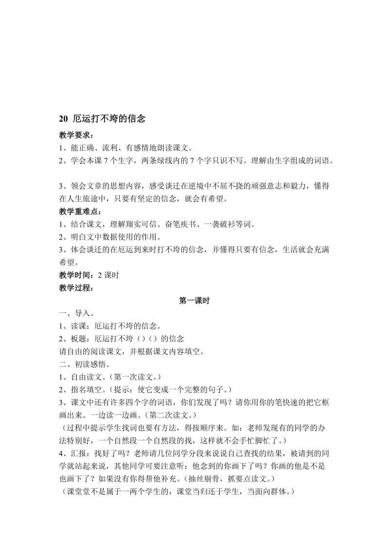 20厄运打不垮的信念[精选文档].doc_第1页