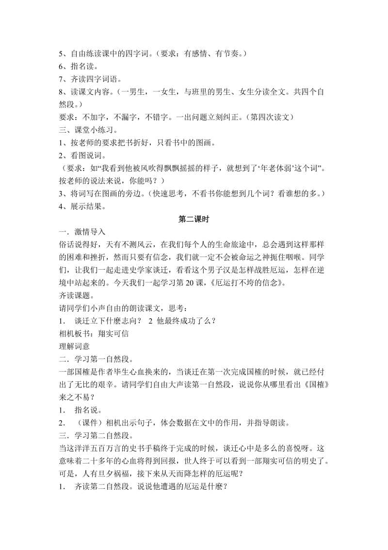 20厄运打不垮的信念[精选文档].doc_第2页