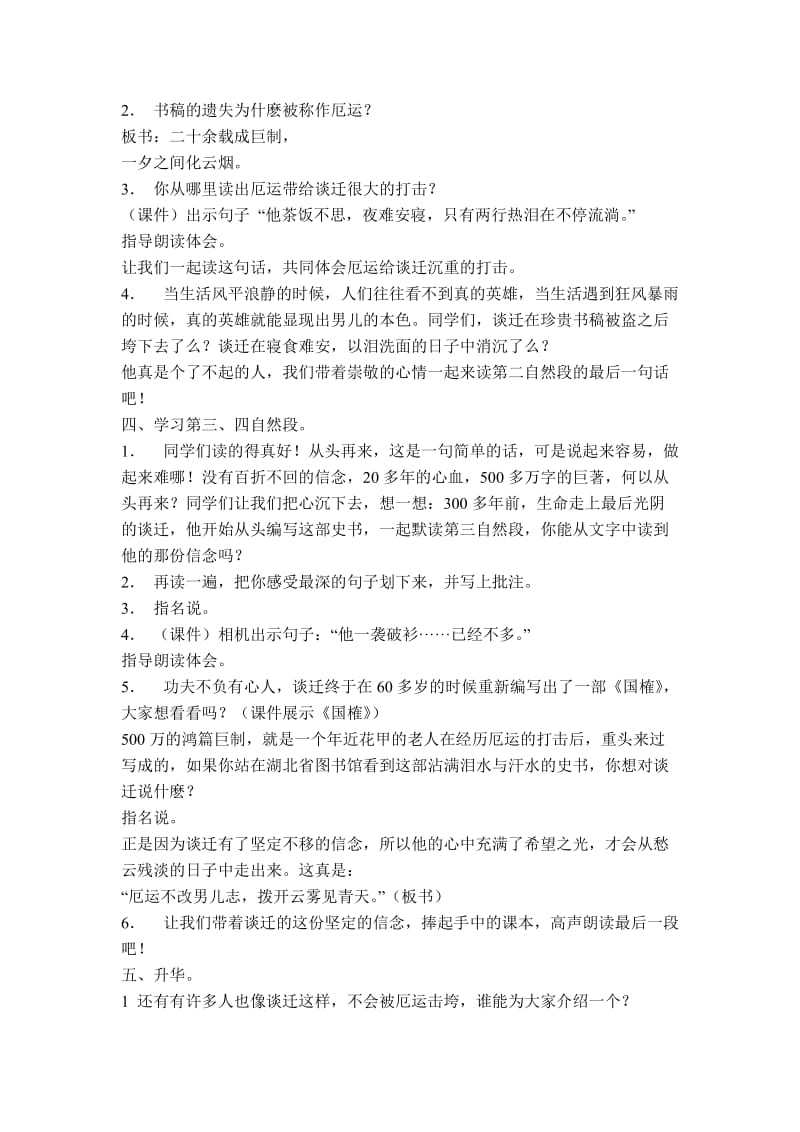 20厄运打不垮的信念[精选文档].doc_第3页