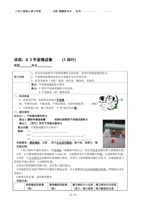 4.3平面镜成像导学案[精选文档].doc