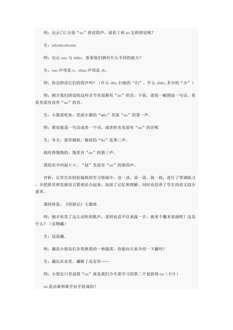 最新《aoouiu》教学设计6汇编.doc_第3页