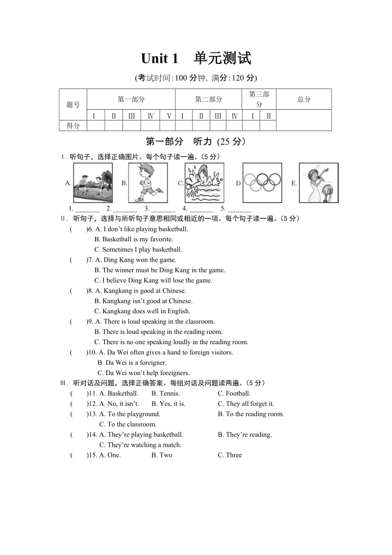 最新Unit+1++单元测试汇编.doc_第1页