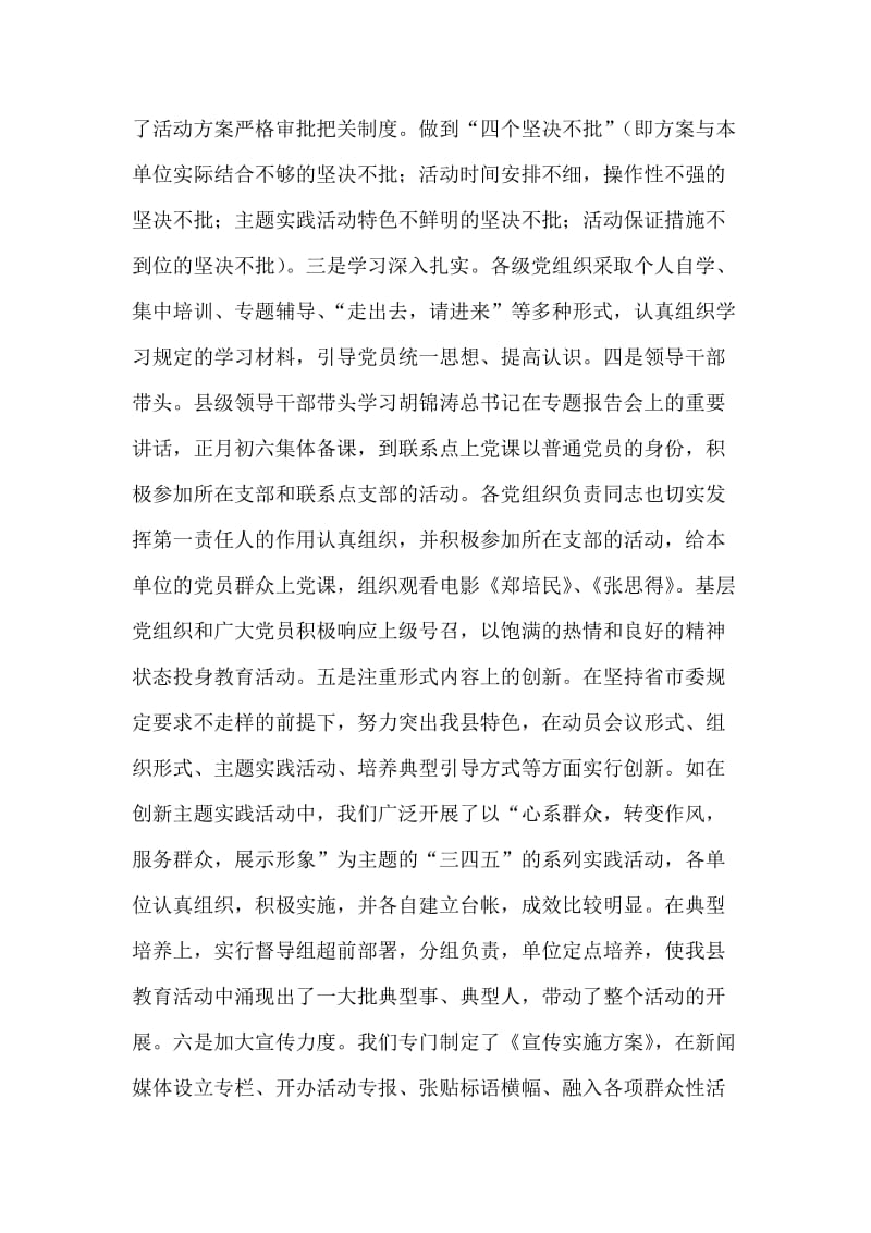 先进性教育集中学习交流大会上的讲话.doc_第2页