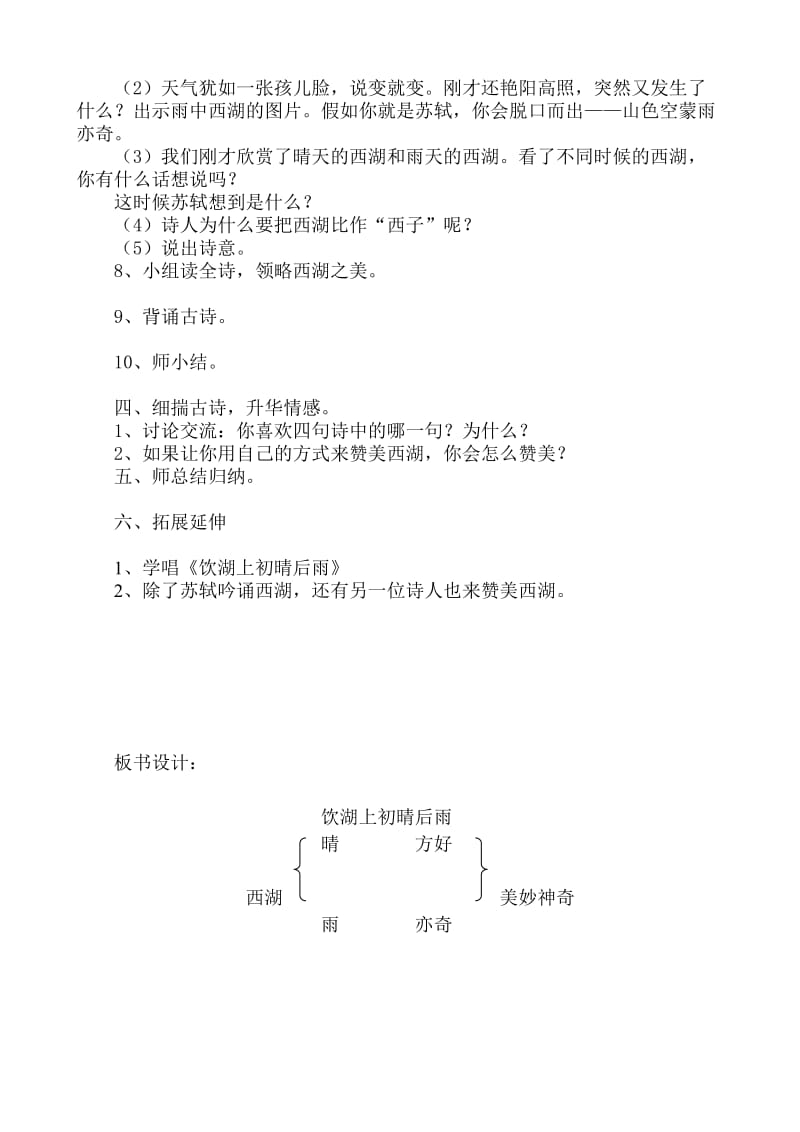 最新《饮湖上初晴后雨》教学设计简案汇编.doc_第2页