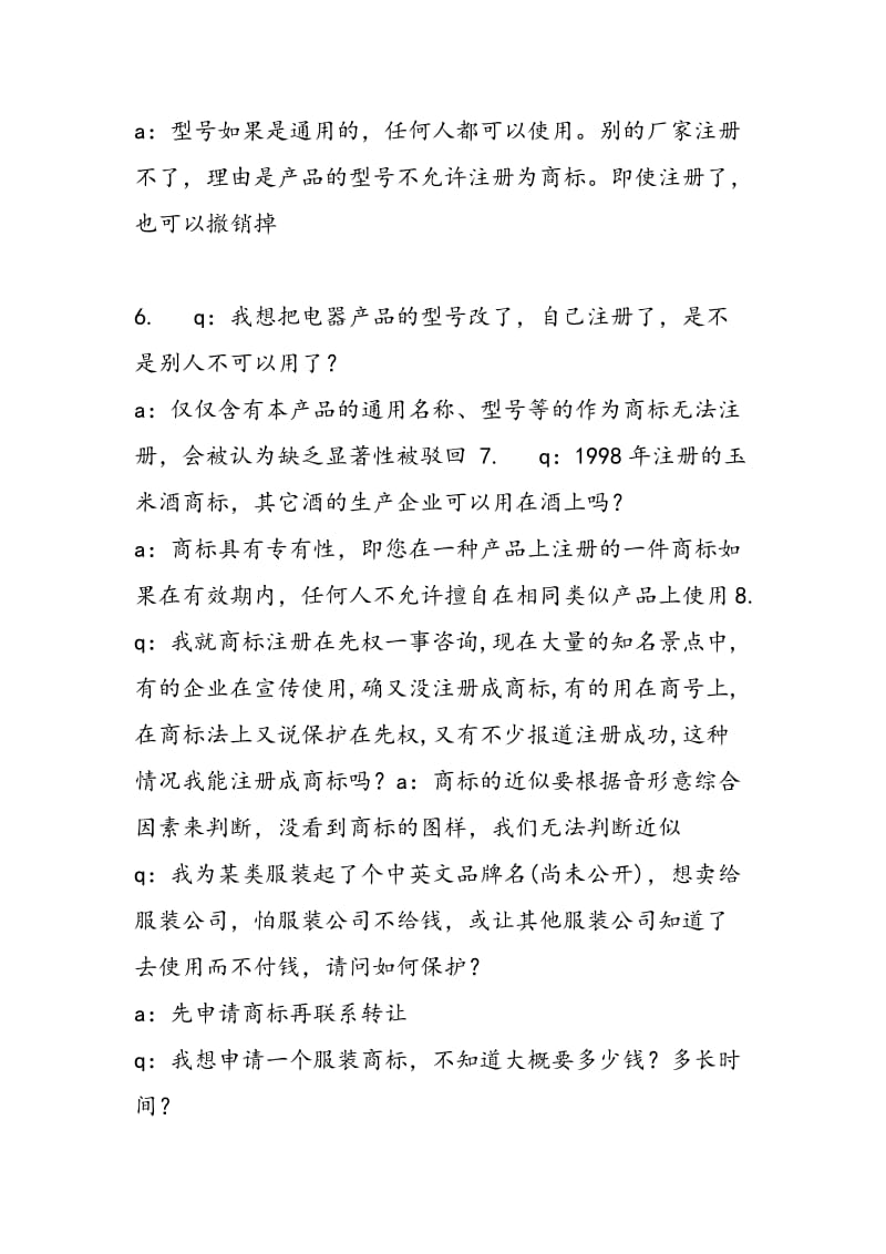 2018年法律服务专业公司实习报告-范文精选.doc_第2页