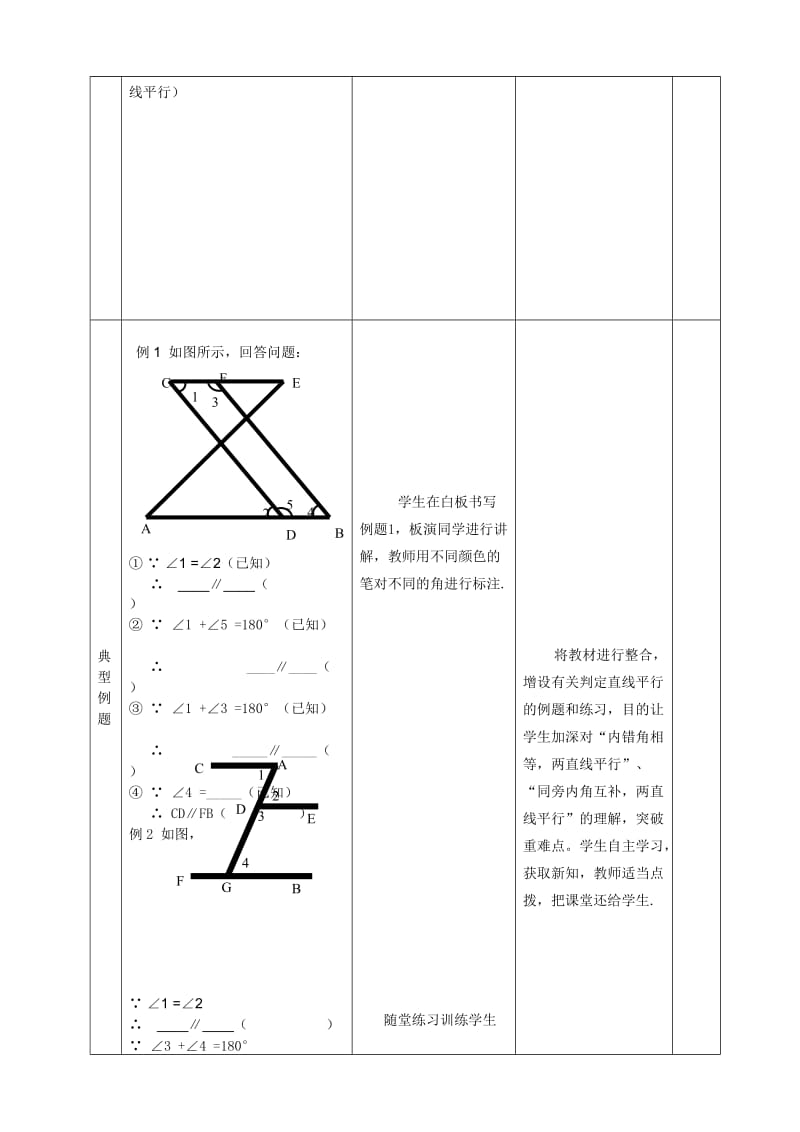 最新《2.2探究直线平行的条件2》教学设计汇编.doc_第3页