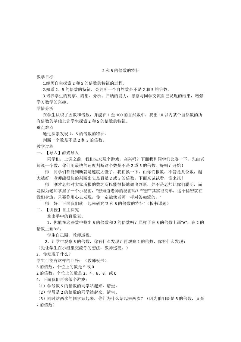 2.5的倍数特征[精选文档].doc_第1页