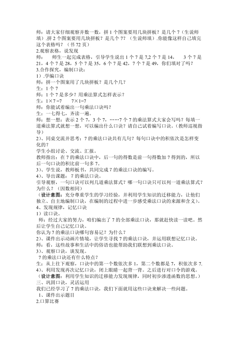 7的乘法口诀教学设计(1)[精选文档].doc_第2页