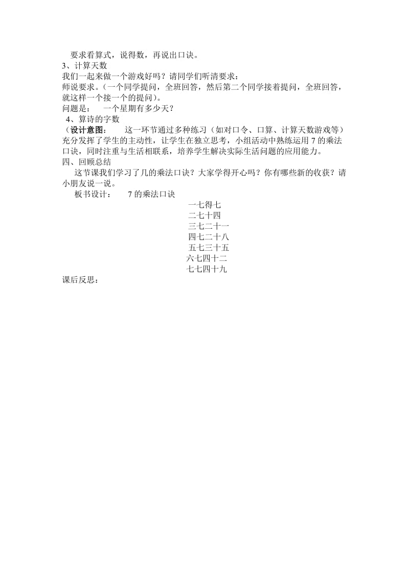 7的乘法口诀教学设计(1)[精选文档].doc_第3页